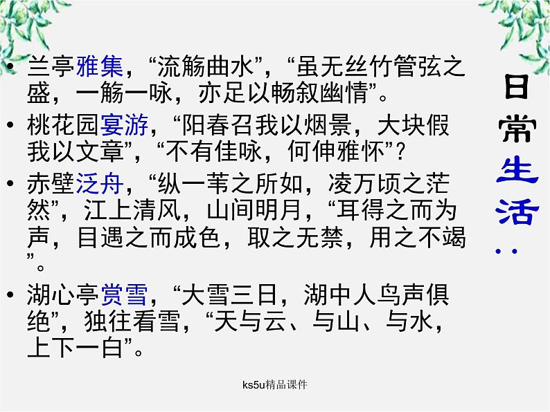 语文：6.6《苦斋记》课件（新人教选修《中国古代诗歌散文欣赏》）第7页