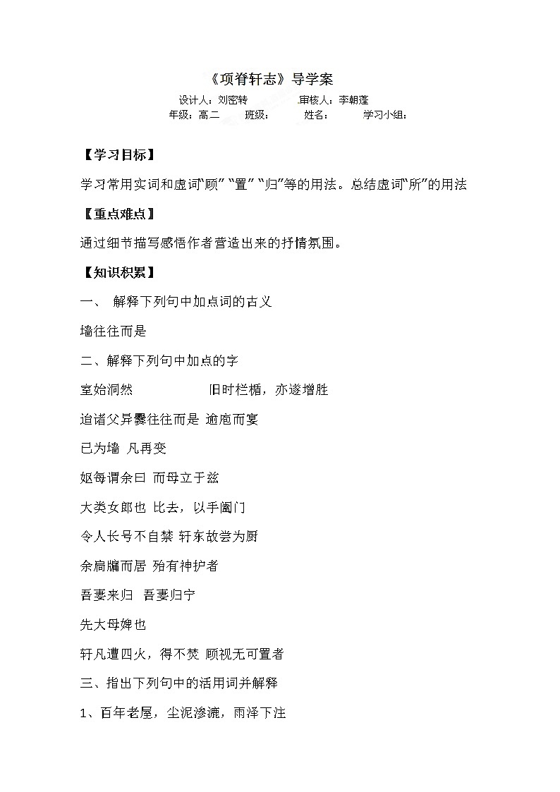 河南省灵宝市第三高级中学-学年高二上学期语文《项脊轩志》导学案第1页