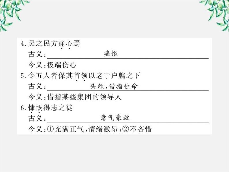 高考语文一轮全程复习方略配套课件：《项脊轩志》《五人墓碑记》人教大纲版第三册第4页