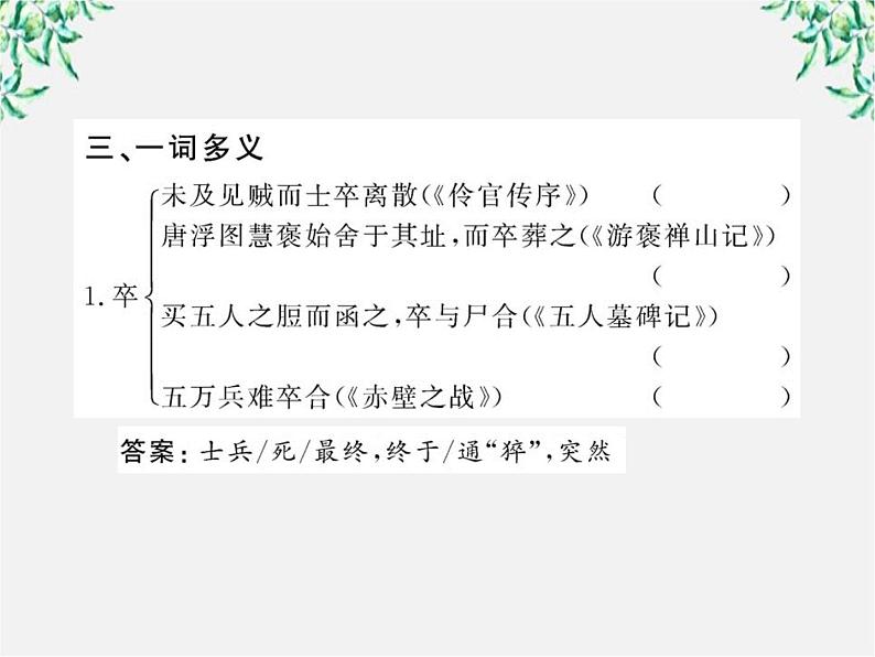 高考语文一轮全程复习方略配套课件：《项脊轩志》《五人墓碑记》人教大纲版第三册第6页