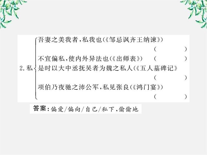 高考语文一轮全程复习方略配套课件：《项脊轩志》《五人墓碑记》人教大纲版第三册第7页