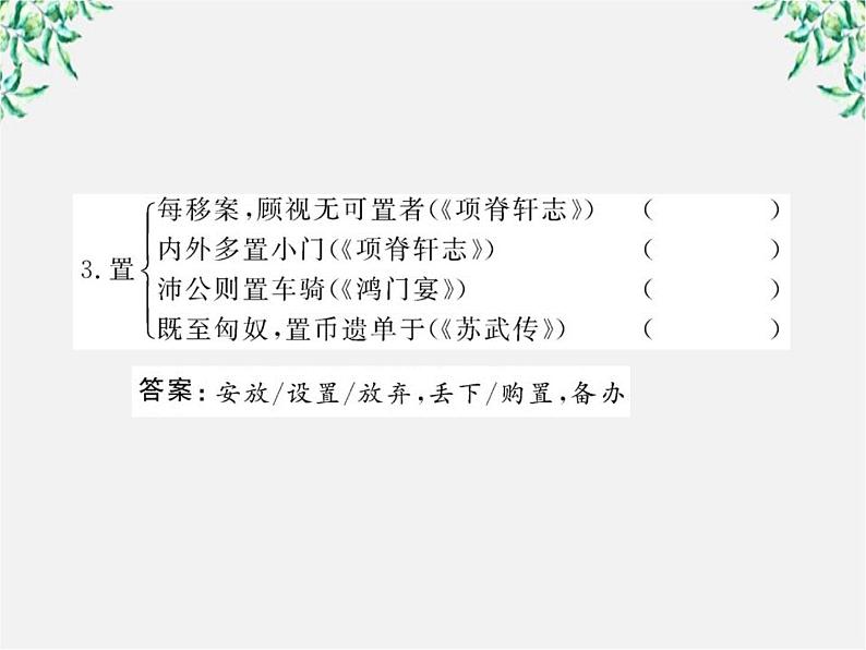 高考语文一轮全程复习方略配套课件：《项脊轩志》《五人墓碑记》人教大纲版第三册第8页