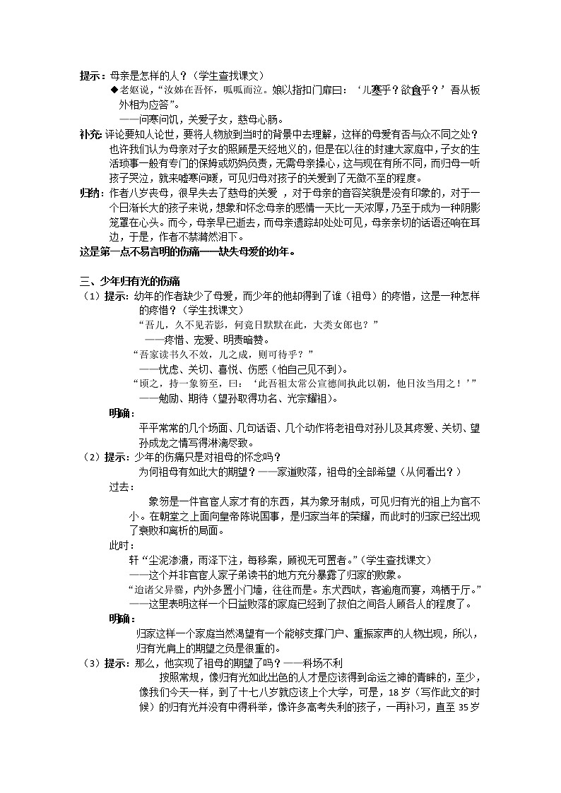 新疆布尔津县高级中学高二语文《项脊轩志》教案第2页