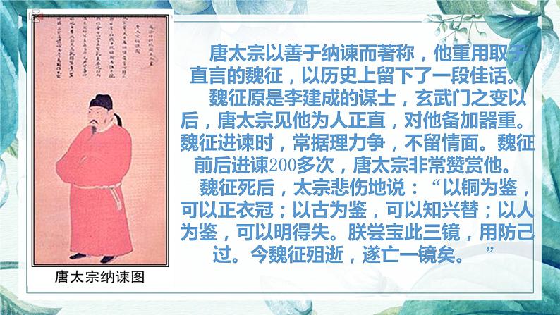 6-1《求谏》课件36张2021-2022学年人教版高中语文选修《中国文化经典研读》04