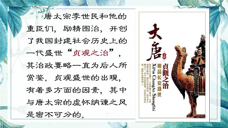 6-1《求谏》课件36张2021-2022学年人教版高中语文选修《中国文化经典研读》05