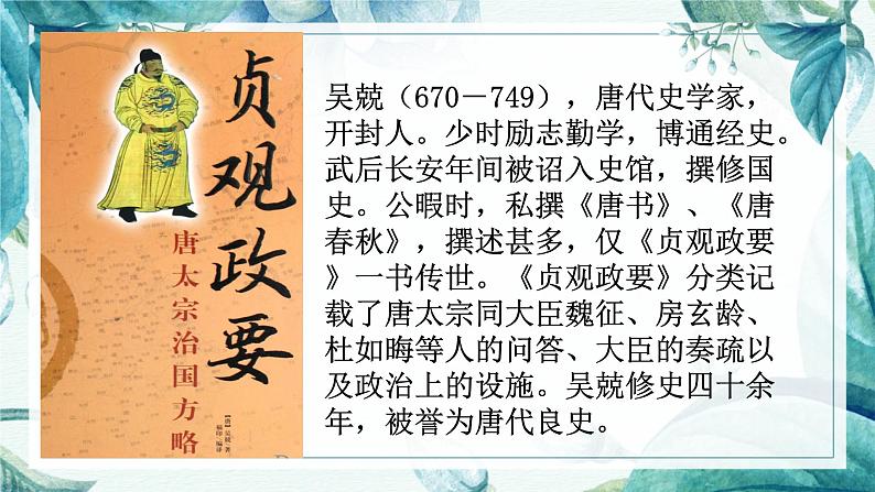 6-1《求谏》课件36张2021-2022学年人教版高中语文选修《中国文化经典研读》07