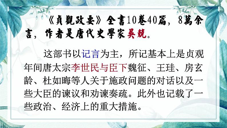 6-1《求谏》课件36张2021-2022学年人教版高中语文选修《中国文化经典研读》08