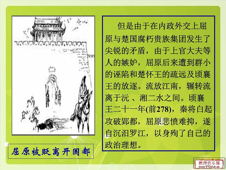 《离骚》课件27张2021—2022学年人教版高中语文必修二04