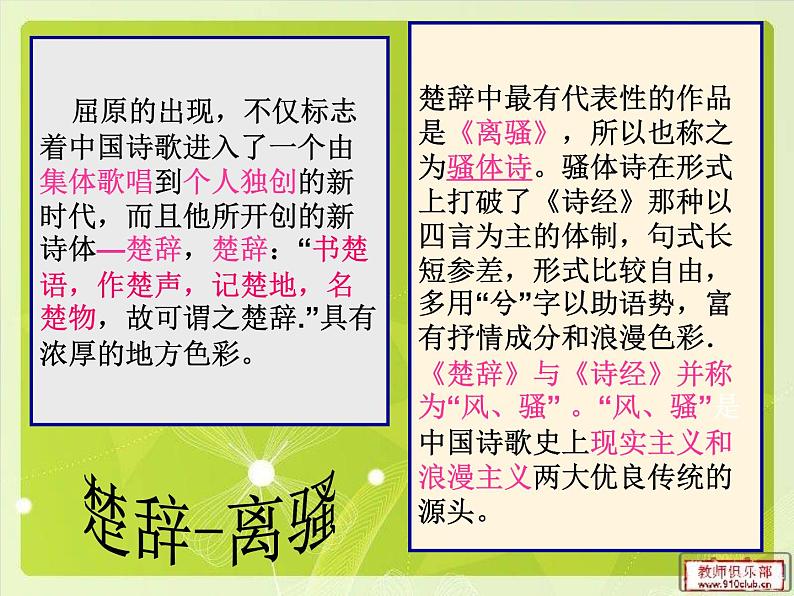 《离骚》课件27张2021—2022学年人教版高中语文必修二07