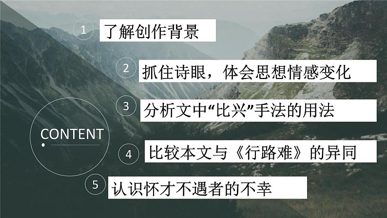 古诗词诵读《拟行路难·其四》课件22张2021-2022学年统编版高中语文选择性必修下册第2页