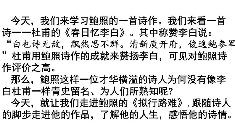 古诗词诵读《拟行路难·其四》课件22张2021-2022学年统编版高中语文选择性必修下册第3页