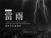 5《雷雨》课件48张2021-2022学年统编版高中语文必修下册
