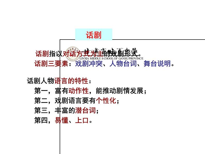 5《雷雨》课件48张2021-2022学年统编版高中语文必修下册第8页