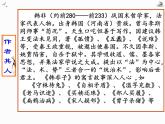 《郑人有且买履者》课件31张2021-2022学年人教版高中语文选修《先秦诸子选读》
