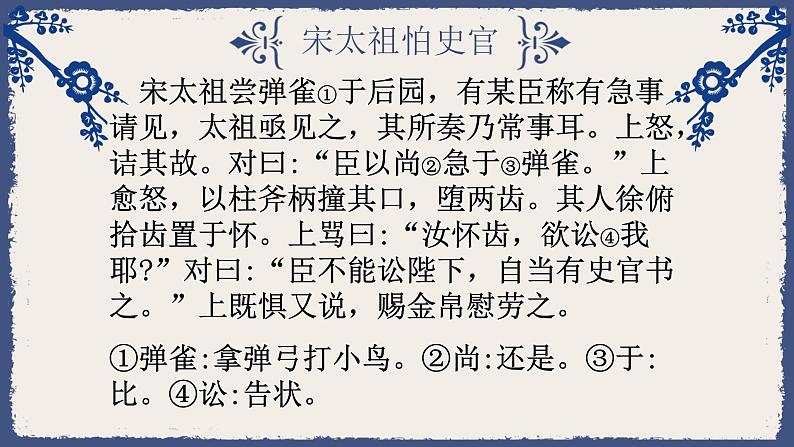 3《晋灵公不君》课件24张2021-2022学年人教版高中语文选修中国文化经典研读第三单元03