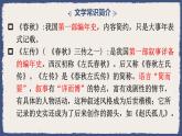 3《晋灵公不君》课件24张2021-2022学年人教版高中语文选修中国文化经典研读第三单元