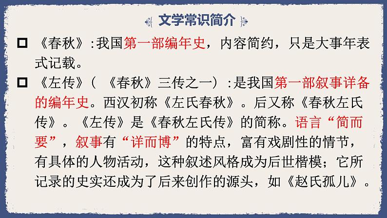 3《晋灵公不君》课件24张2021-2022学年人教版高中语文选修中国文化经典研读第三单元04