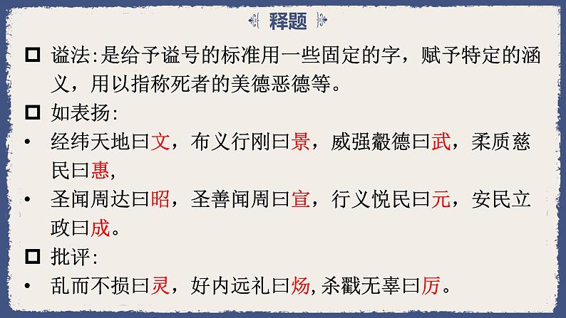 3《晋灵公不君》课件24张2021-2022学年人教版高中语文选修中国文化经典研读第三单元07