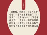 古诗词诵读《鹊桥仙》课件15张2021-2022学年统编版高中语文必修上册