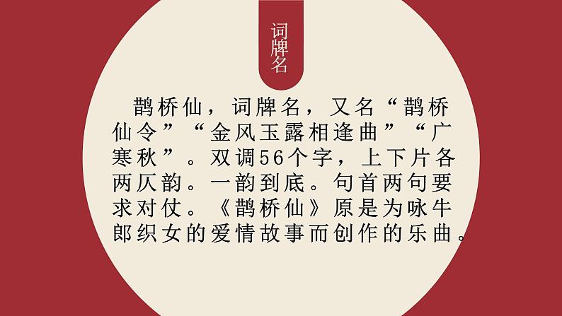 古诗词诵读《鹊桥仙》课件15张2021-2022学年统编版高中语文必修上册02