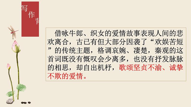 古诗词诵读《鹊桥仙》课件15张2021-2022学年统编版高中语文必修上册04