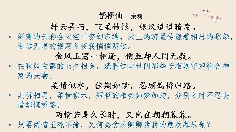 古诗词诵读《鹊桥仙》课件15张2021-2022学年统编版高中语文必修上册05