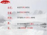 《项羽之死》课件34张2021-2022学年人教版高中语文选修《中国古代诗歌散文欣赏》