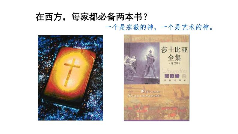 名著导读《莎士比亚戏剧》课件36张2021-2022学年人教版高中语文必修四02