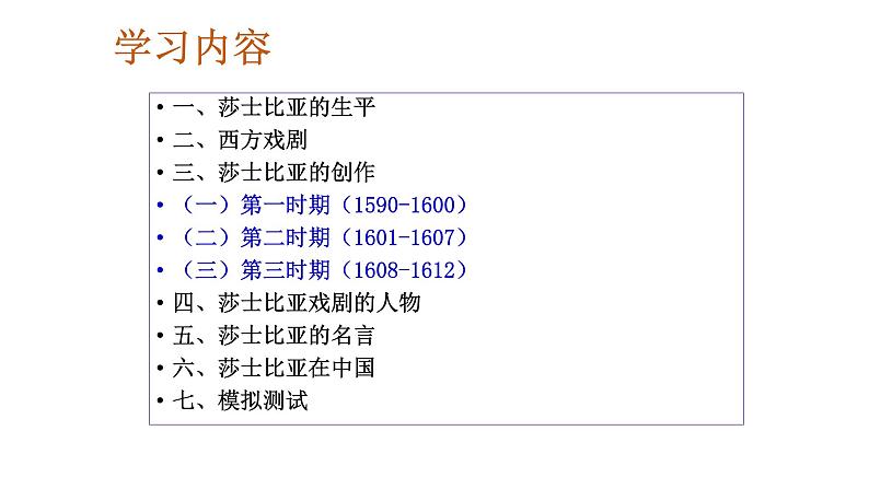 名著导读《莎士比亚戏剧》课件36张2021-2022学年人教版高中语文必修四04