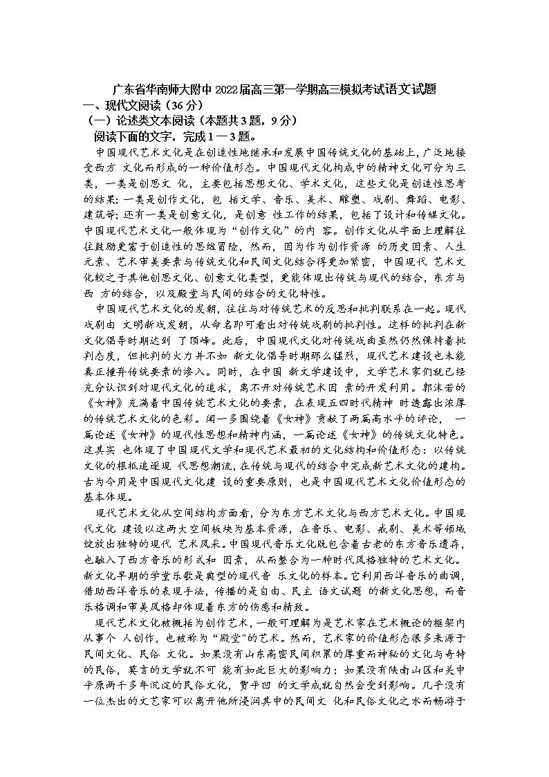 广东省华南师范大学附属中学2022届高三1月模拟考试语文含答案01