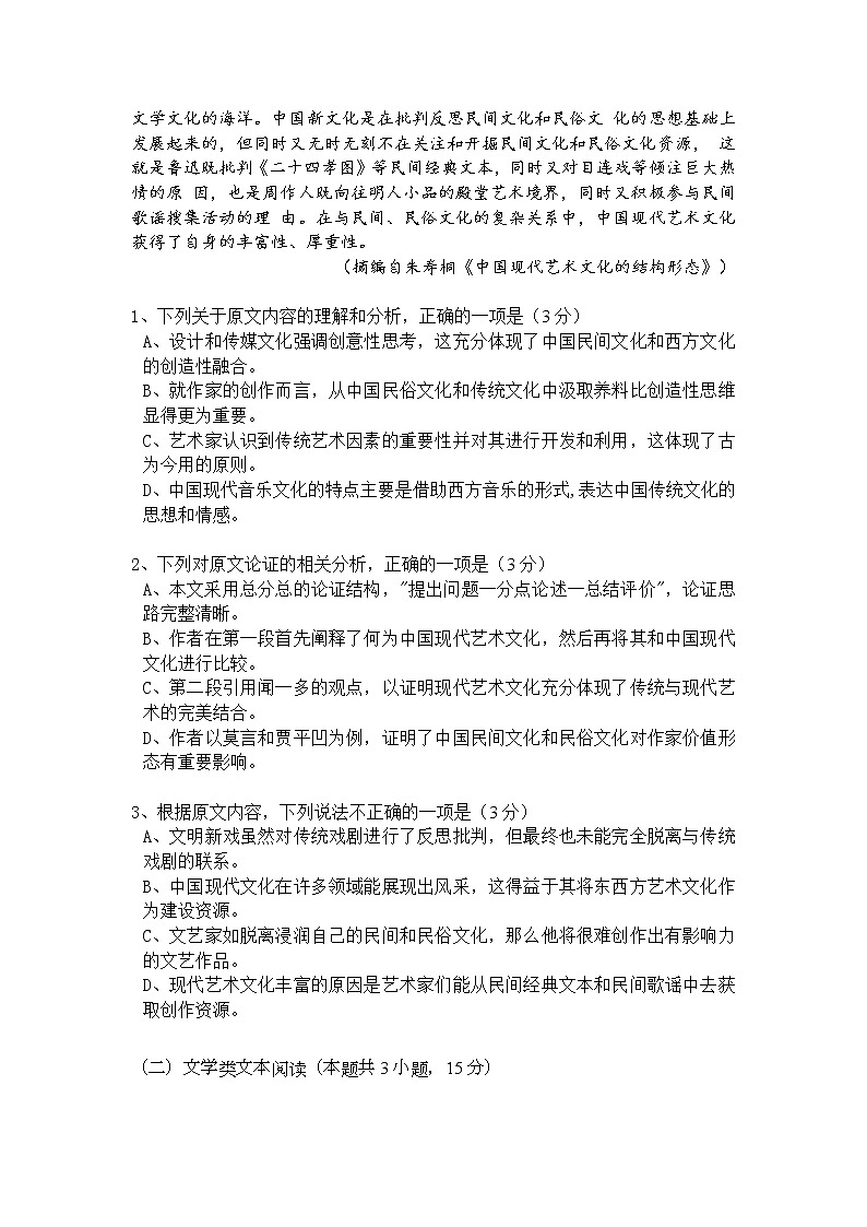 广东省华南师范大学附属中学2022届高三1月模拟考试语文含答案02
