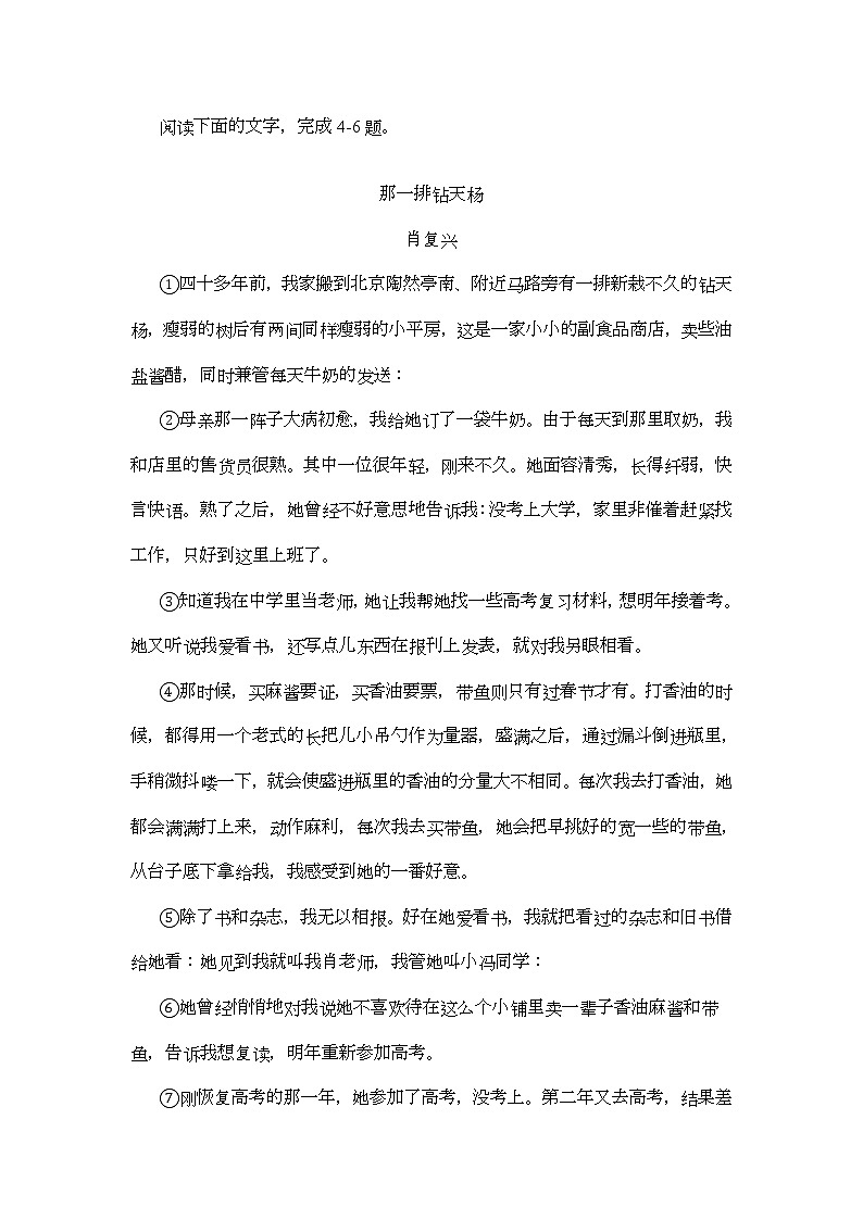 广东省华南师范大学附属中学2022届高三1月模拟考试语文含答案03