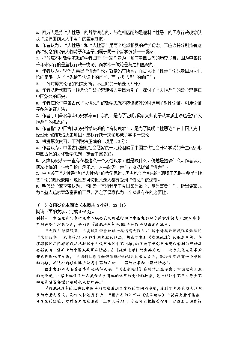 广东省广州市第六中学2022届高三上学期期末模拟考试语文含答案第2页