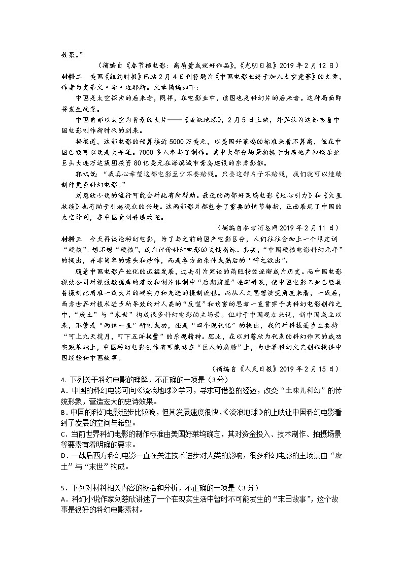 广东省广州市第六中学2022届高三上学期期末模拟考试语文含答案第3页