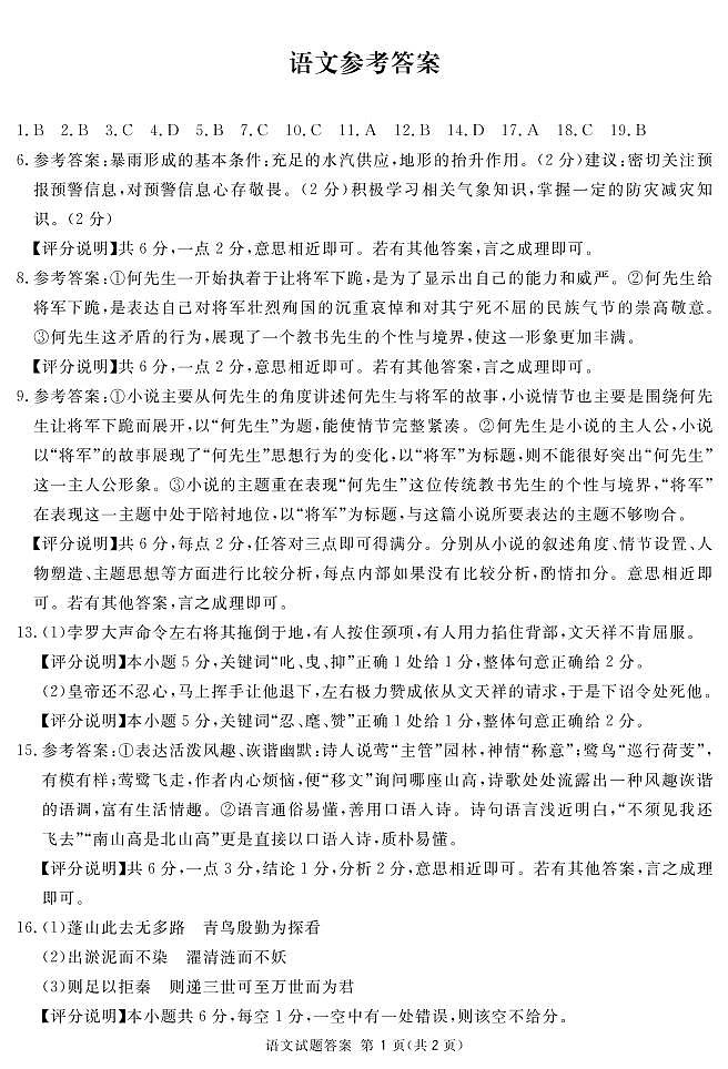 四川省眉山市2022届高三上学期第―次诊断性考试语文试题PDF版含答案01