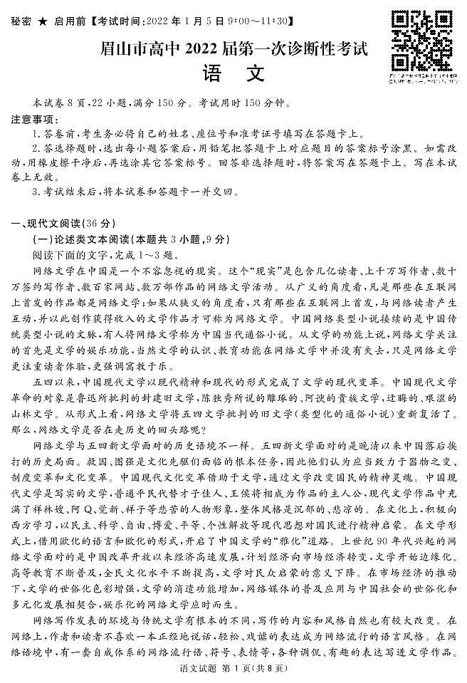 四川省眉山市2022届高三上学期第―次诊断性考试语文试题PDF版含答案01