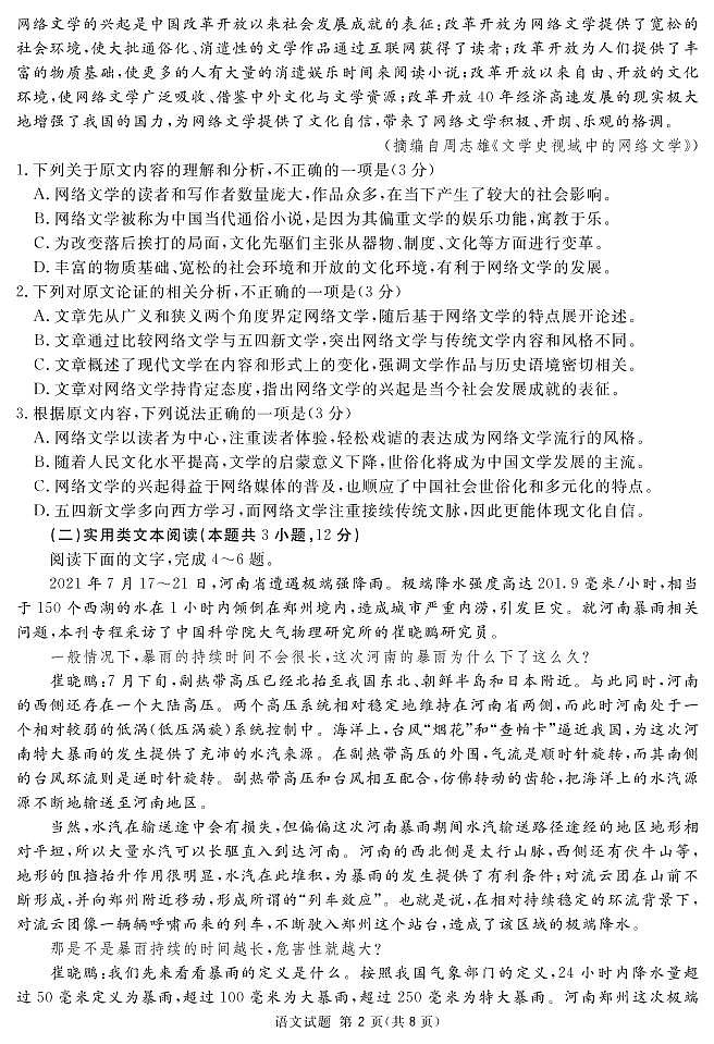 四川省眉山市2022届高三上学期第―次诊断性考试语文试题PDF版含答案02