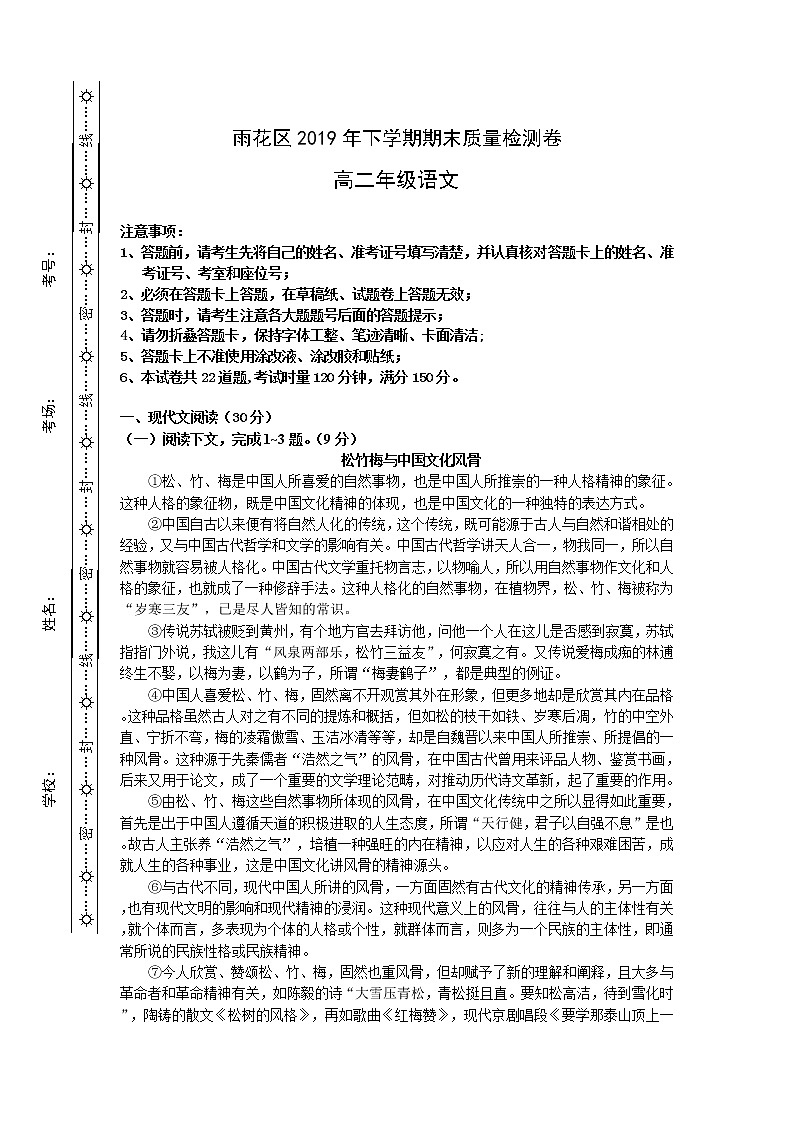 湖南省长沙市雨花区2019-2020学年高二上学期期末考试语文无答案第1页