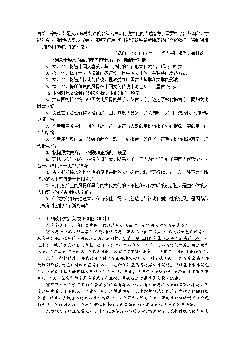 湖南省长沙市雨花区2019-2020学年高二上学期期末考试语文无答案第2页