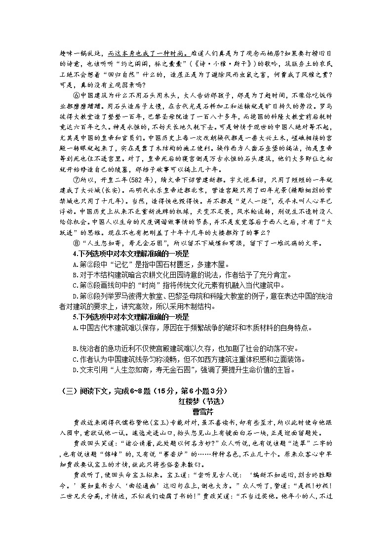 湖南省长沙市雨花区2019-2020学年高二上学期期末考试语文无答案第3页