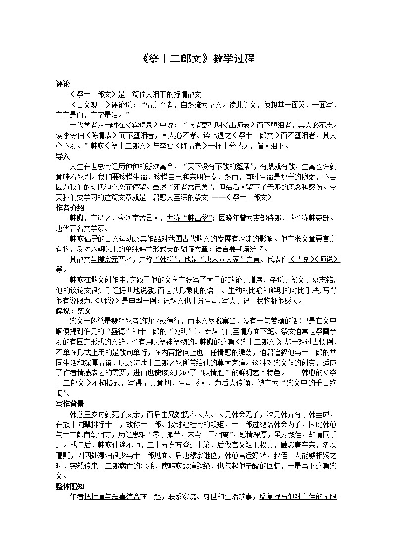 语文：5.3《祭十二郎文》教案（2）（新人教版选修1）01