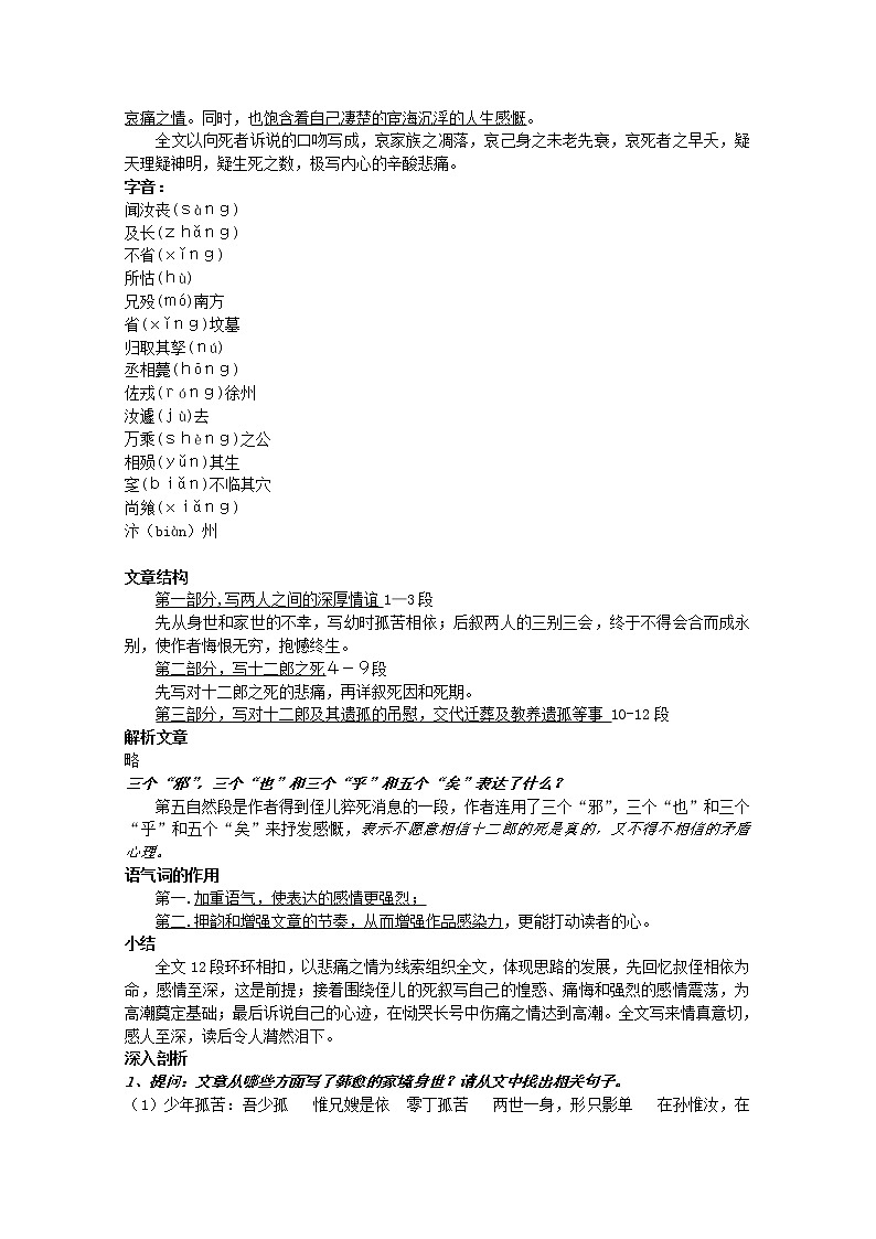 语文：5.3《祭十二郎文》教案（2）（新人教版选修1）02