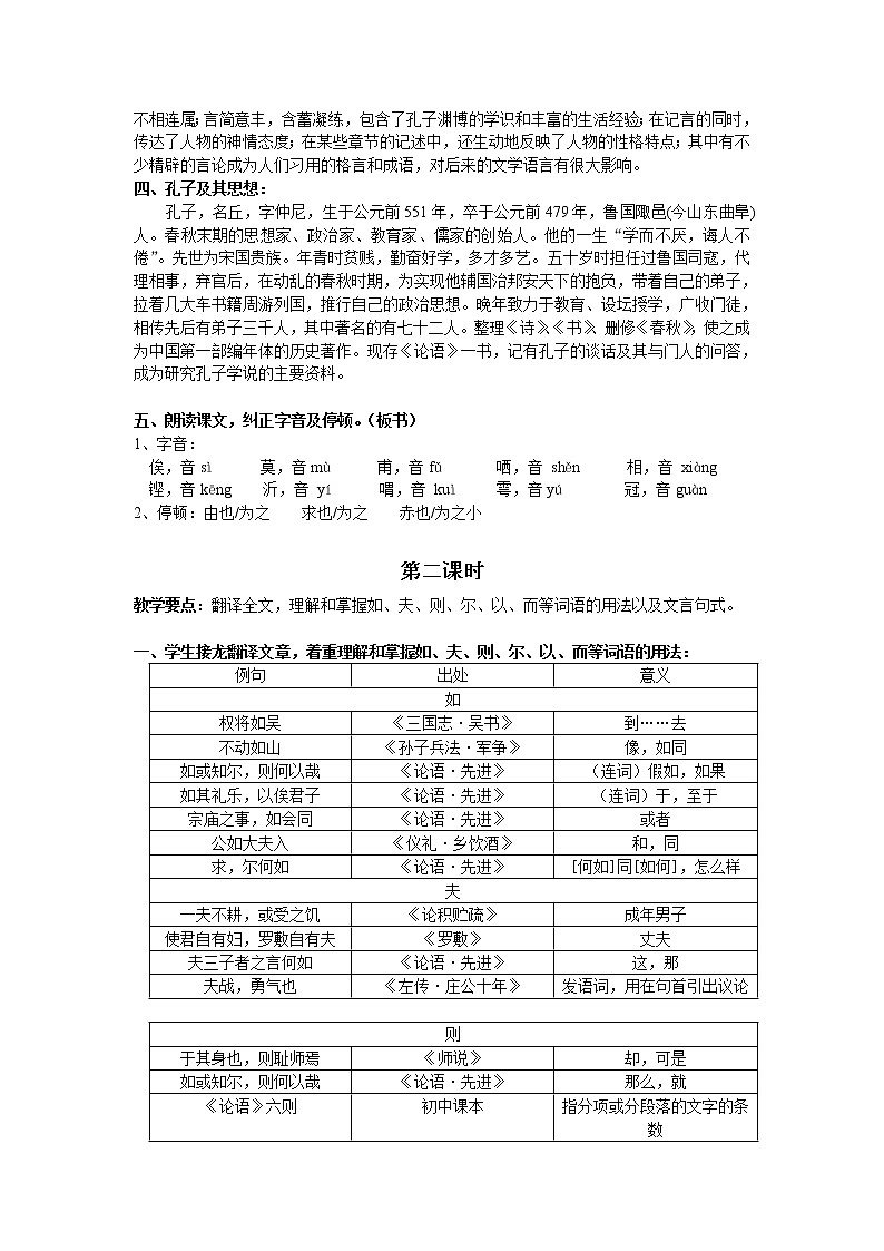 选修：《子路、曾皙、冉有、公西华侍坐》教案（新人教）02