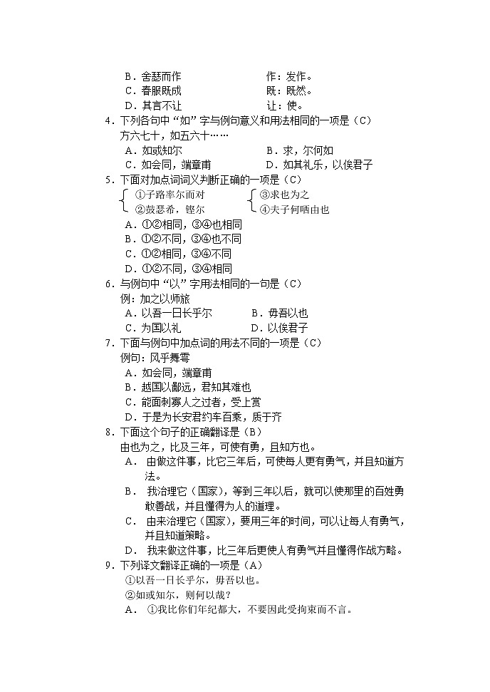 高中语文人教版选修大全：《子路、曾皙、冉有、公西华侍坐》教案第2页