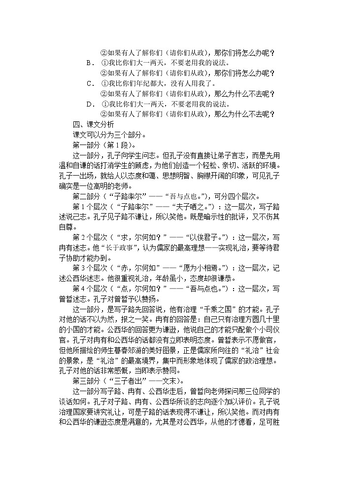 高中语文人教版选修大全：《子路、曾皙、冉有、公西华侍坐》教案第3页