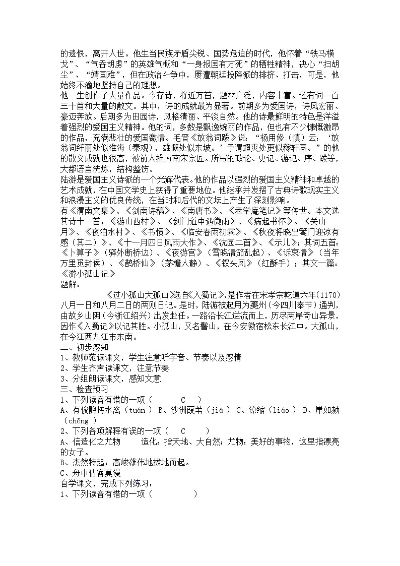 高二语文：《中国古代诗歌散文欣赏》第四单元教案合集 （人教版）02