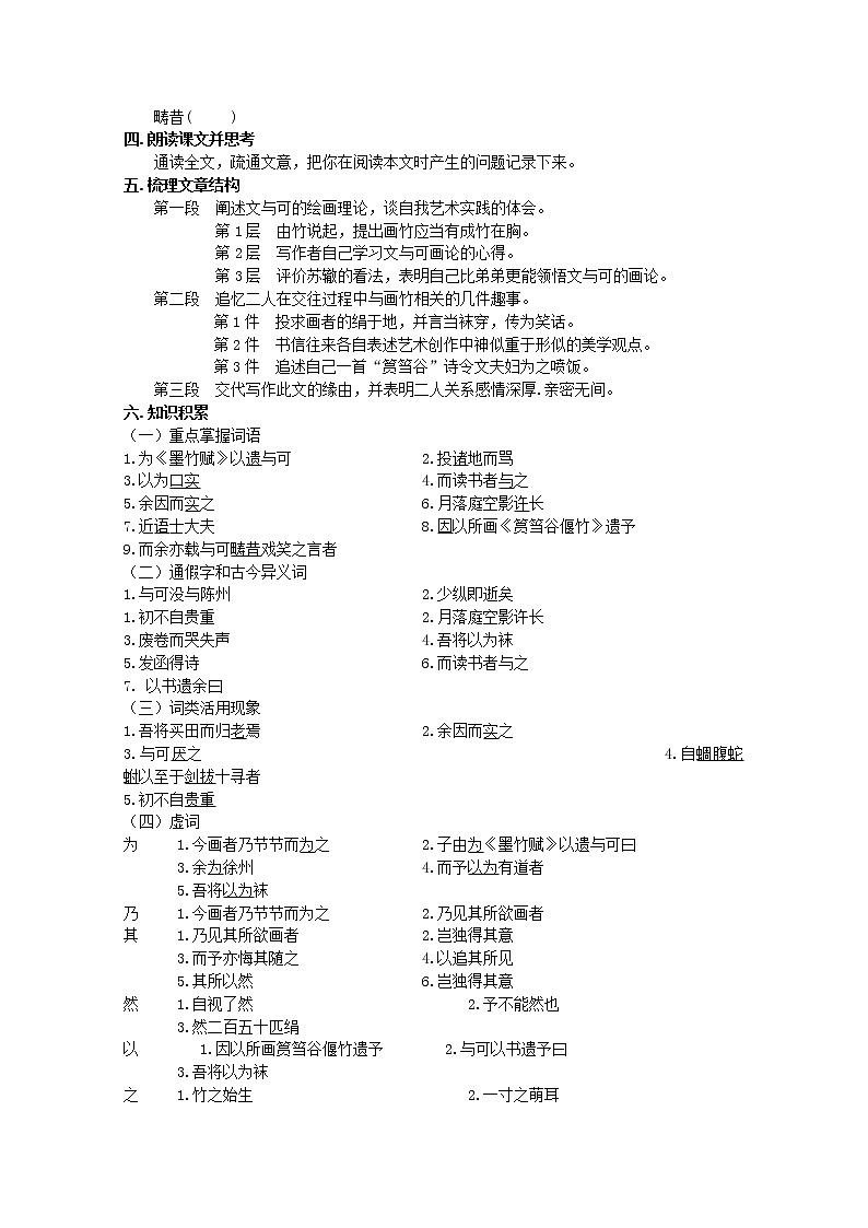 语文：5.4《文与可画筼筜谷偃竹记》教案（新人教选修《中国古代诗歌散文欣赏》）02