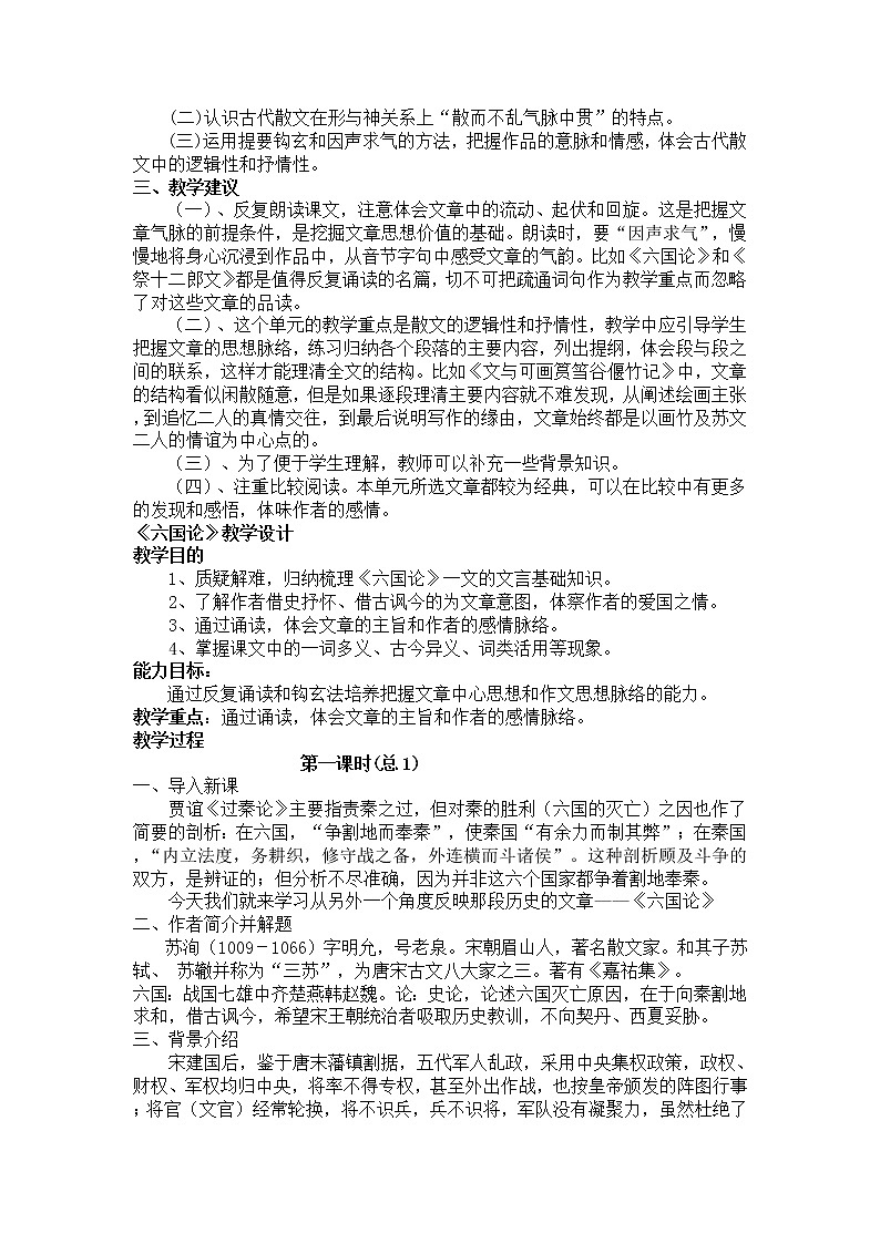 高二语文：《中国古代诗歌散文欣赏》第五单元教案合集（人教版）02