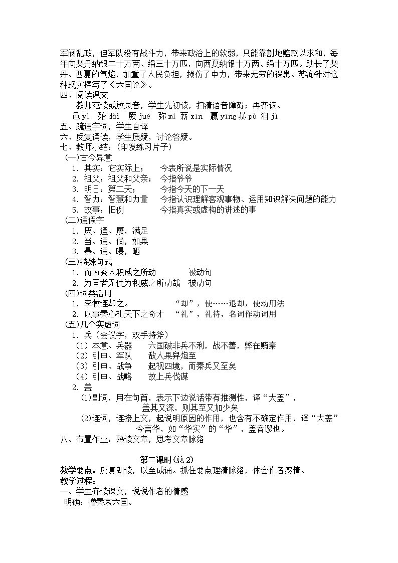 高二语文：《中国古代诗歌散文欣赏》第五单元教案合集（人教版）03