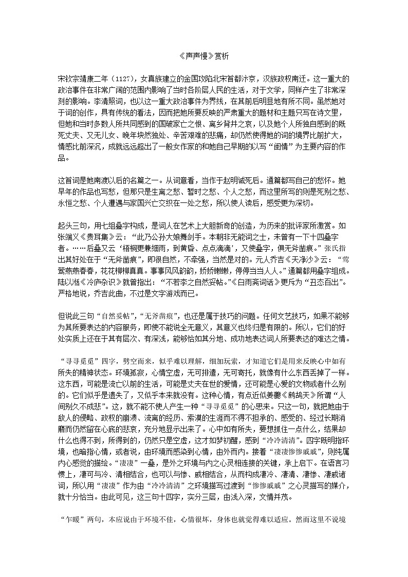 【KS5U原创】届高二语文赏析：2.7.2《声声慢》（新人教版必修4）1288教案01